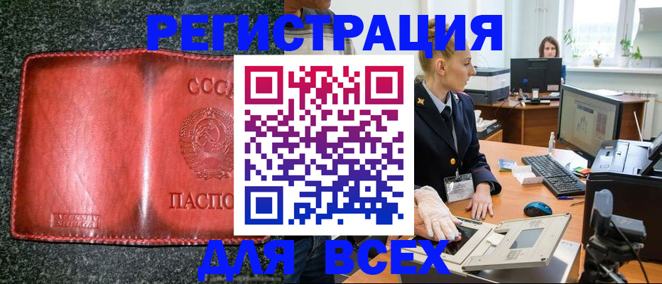 прописка поиск в Железногорске