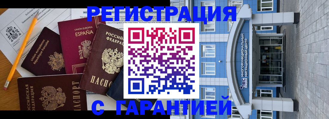 прописка в квартире в Железногорске