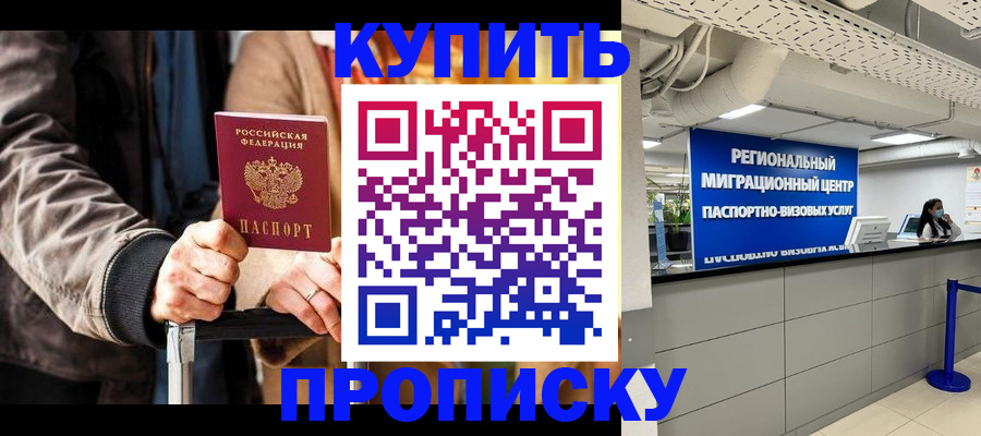 прописка для кредита в Железногорске